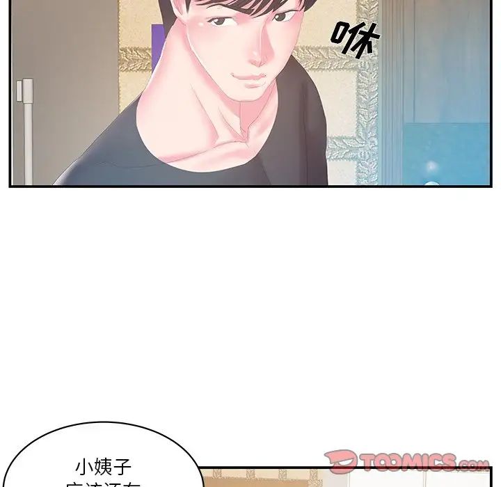 家中有个小姨子第28话