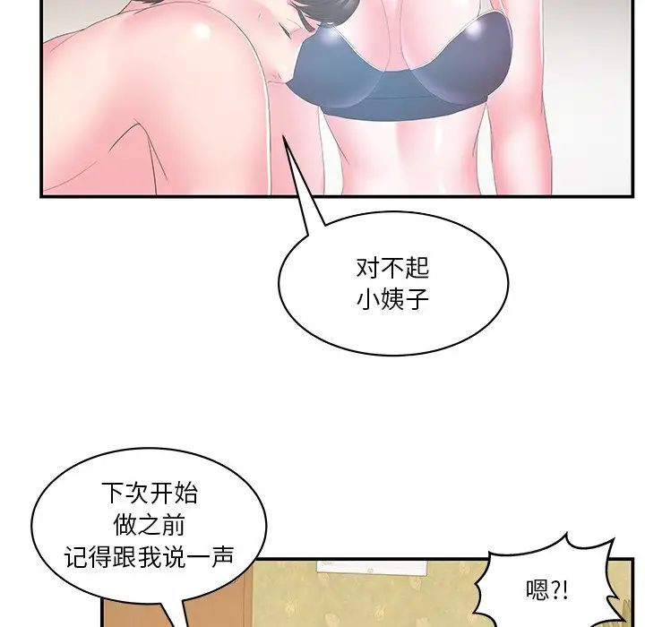 家中有个小姨子第28话