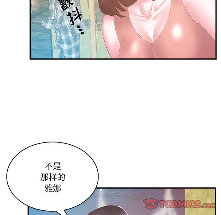 家中有个小姨子第28话