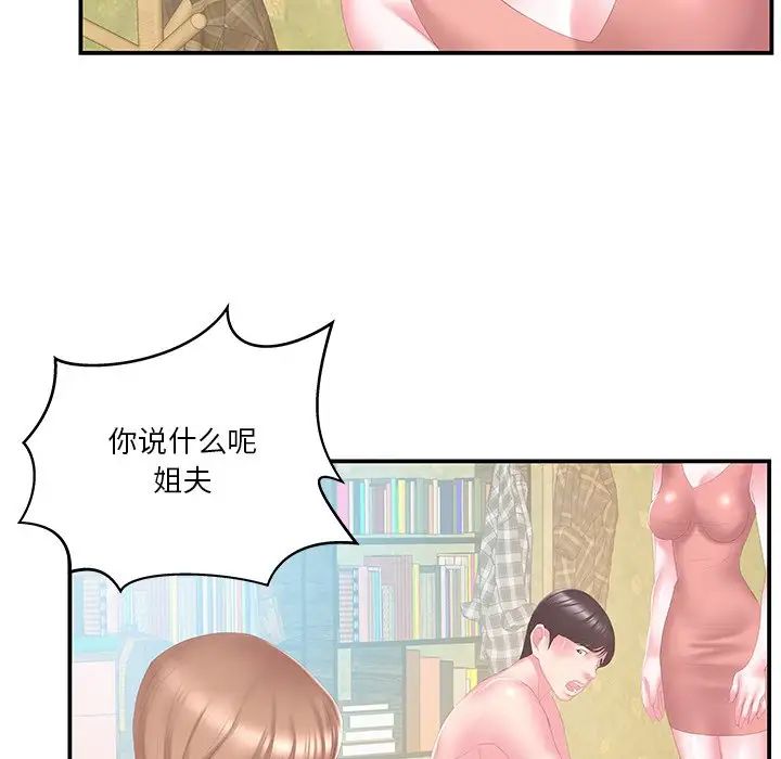 家中有個小姨子第28話