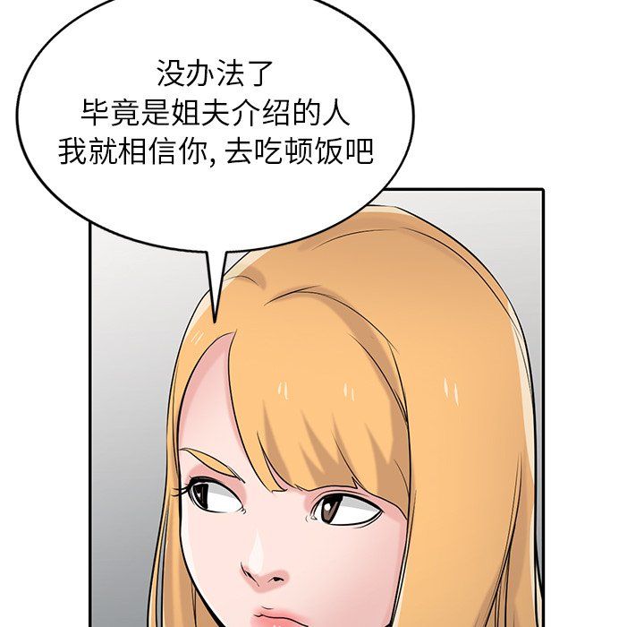 寄生姐妹第51话