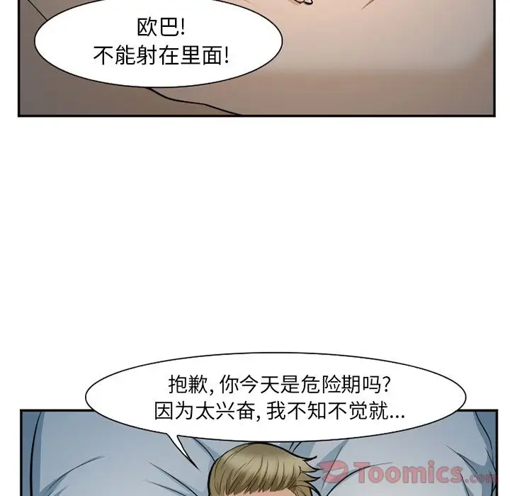 爱情契约第61章