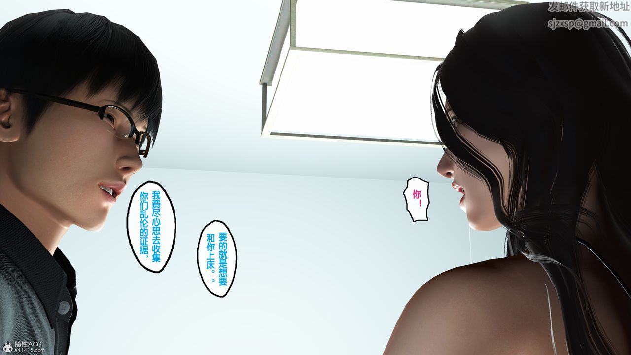 [3D]母親的背叛第03話