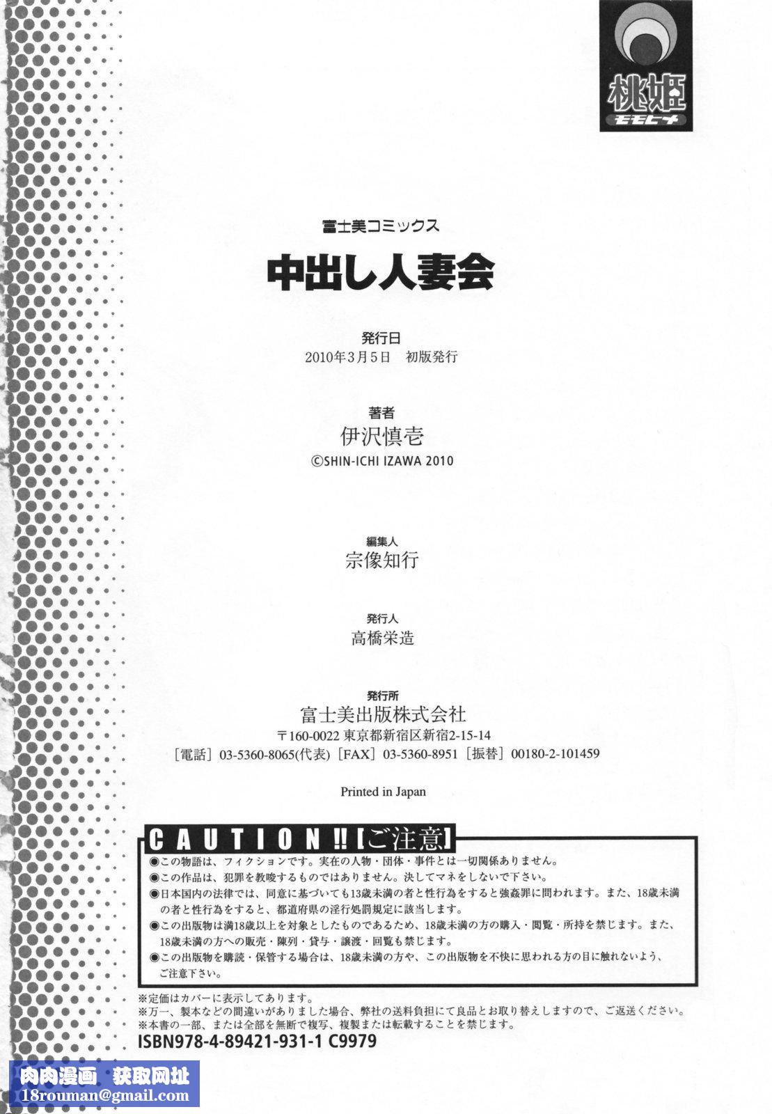 [伊沢慎壱]中出し人妻会[伊沢慎壱]中出し人妻会