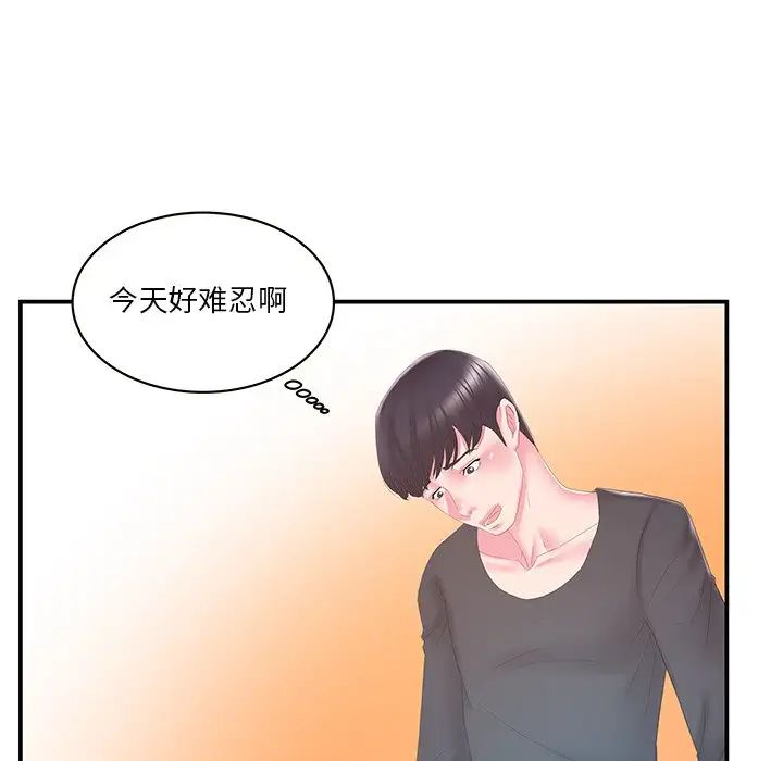 家中有个小姨子第29话-最终话