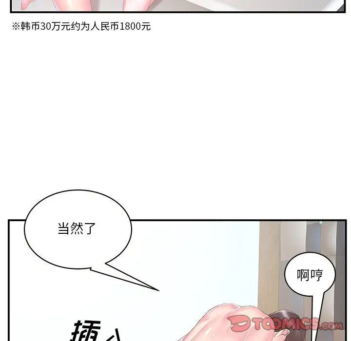 家中有個小姨子第29話-最終話