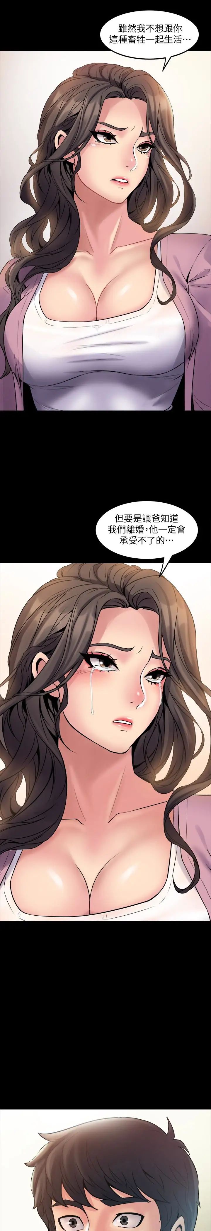 与前妻同居第2话-与前妻私下交易