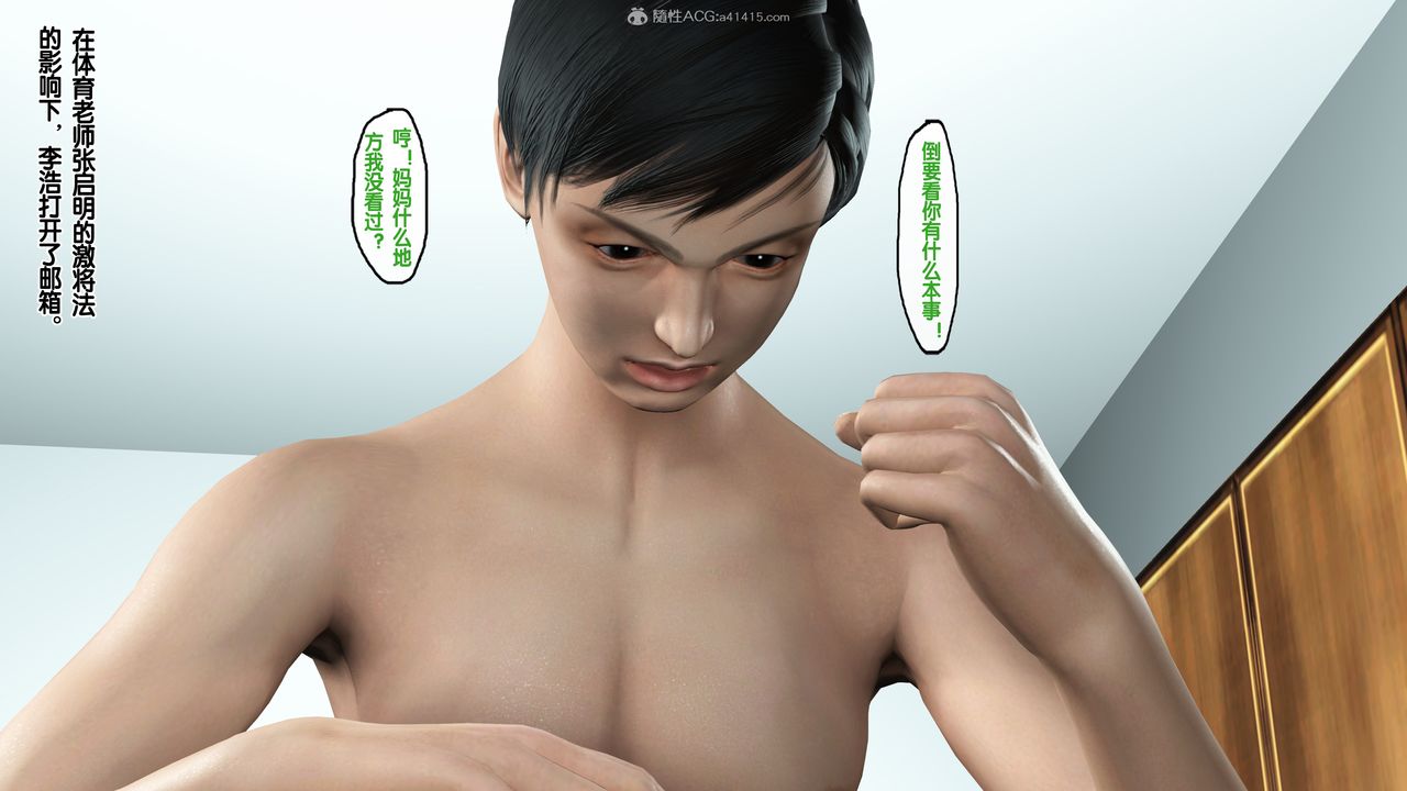 [3D]母亲的背叛第05话-最终话