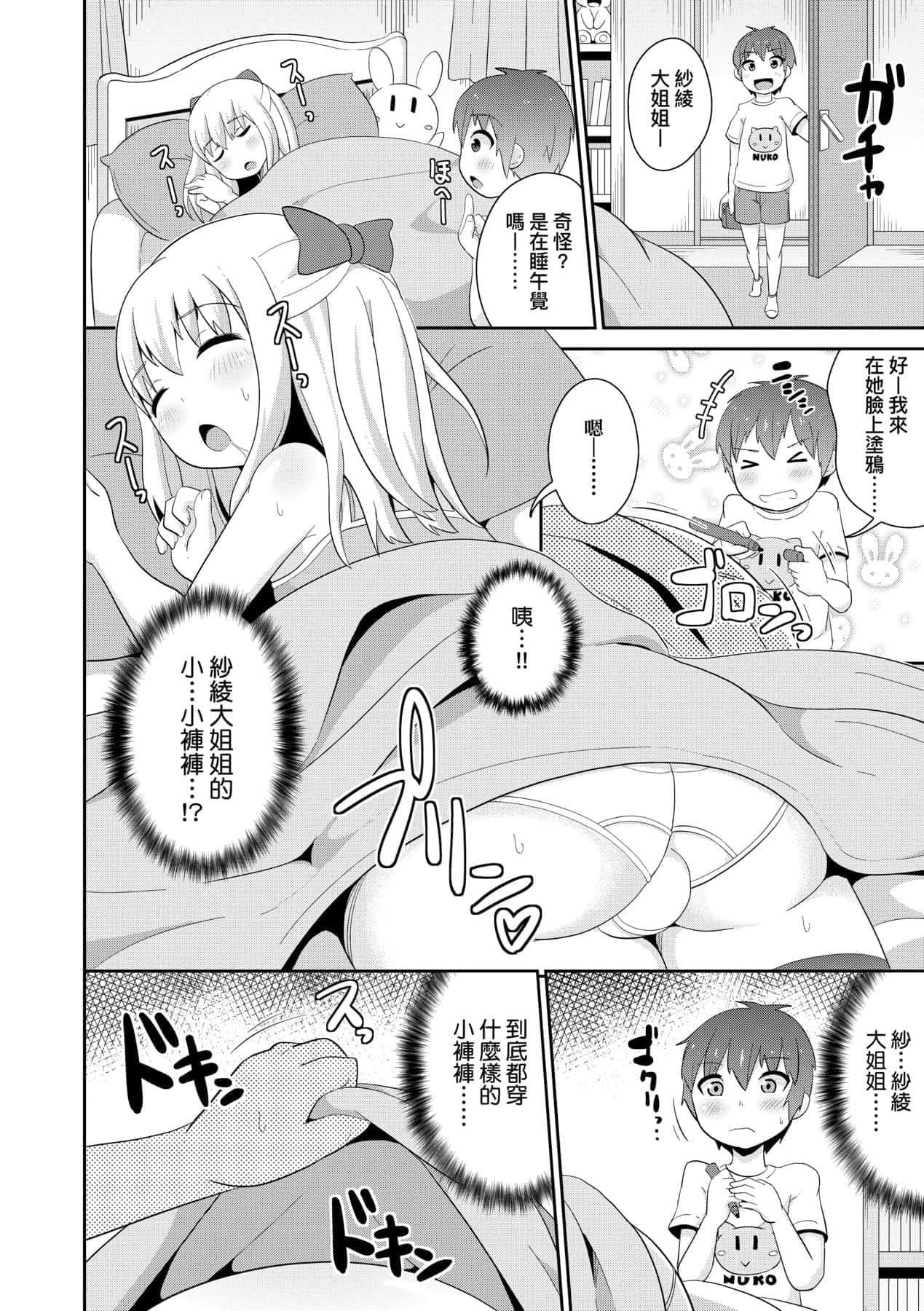 [チンズリーナ]メス少年完ペキ恋爱论[中国翻訳][DL版]l][チンズリーナ]メス少年完ペキ恋爱论[中国翻訳][DL版]l]