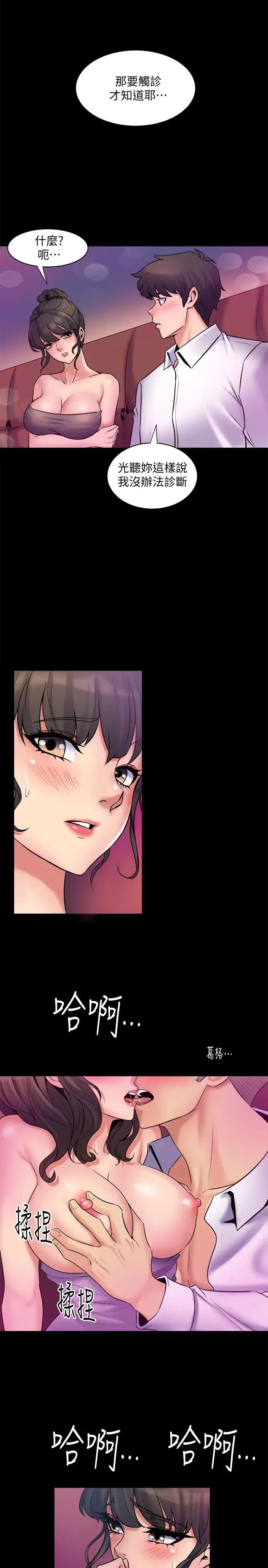 與前妻同居第4話-醫生，幫我觸診吧