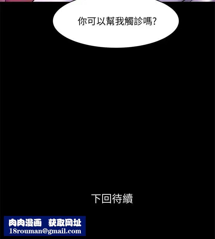 與前妻同居第4話-醫生，幫我觸診吧