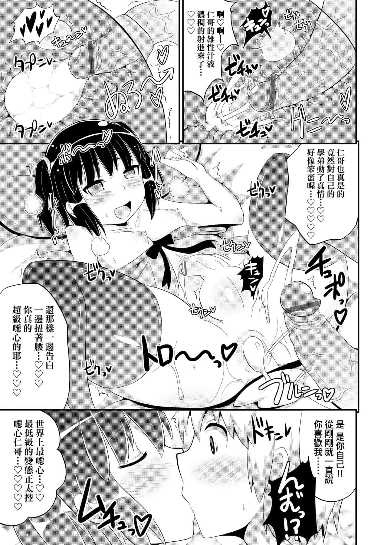 [チンズリーナ]メス少年完ペキ恋爱论[中国翻訳][DL版]l][チンズリーナ]メス少年完ペキ恋爱论[中国翻訳][DL版]l]