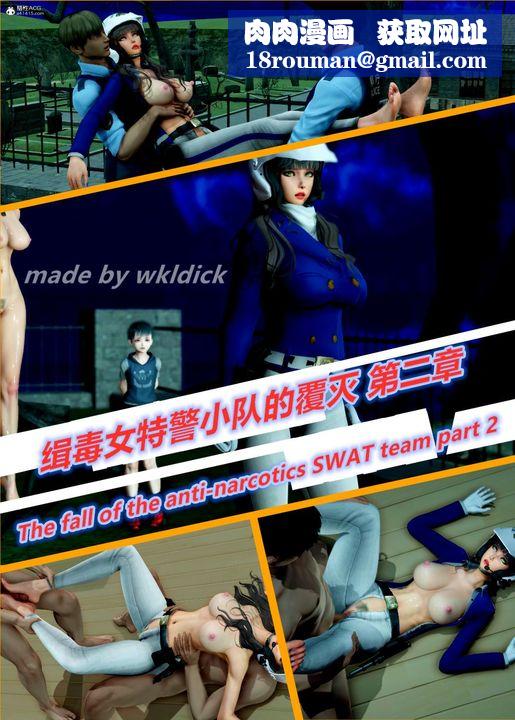 [3D]缉毒女特警小队第04话