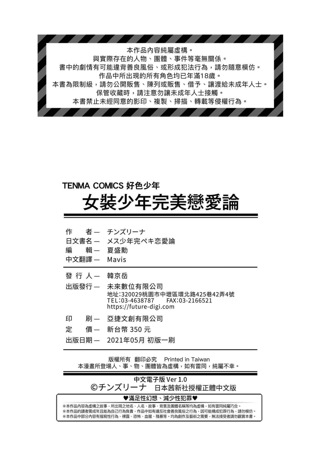 [チンズリーナ]メス少年完ペキ恋爱论[中国翻訳][DL版]l][チンズリーナ]メス少年完ペキ恋爱论[中国翻訳][DL版]l]