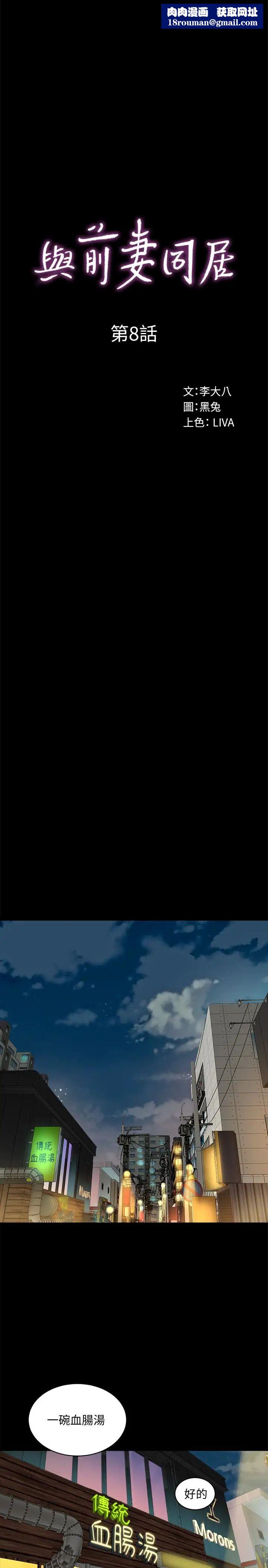 与前妻同居第8话-被大众嘲弄的前妻