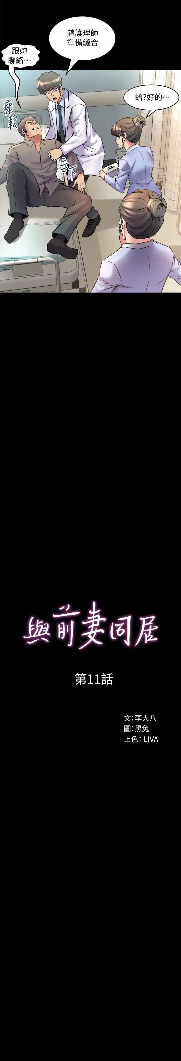 与前妻同居第11话-某天晚上,两个女人的不同反应