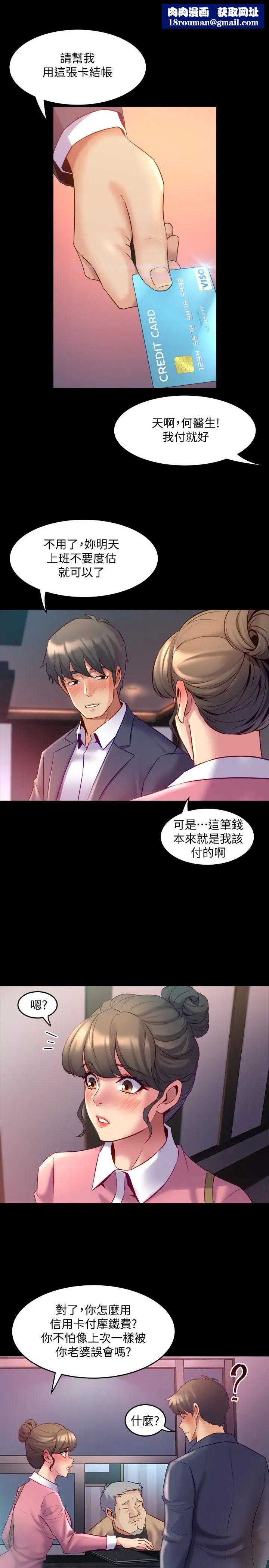 與前妻同居第12話-何醫生，今晚讓我當你的情人吧