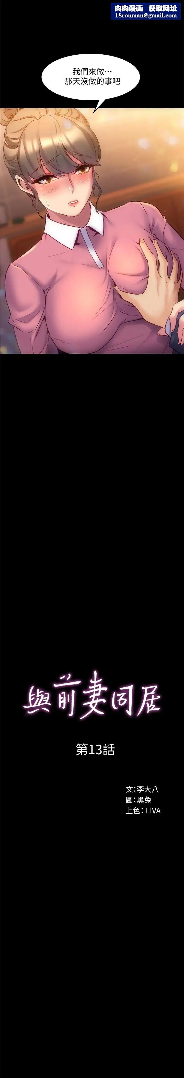 與前妻同居第13話-被雅英的肉體緊緊吸住