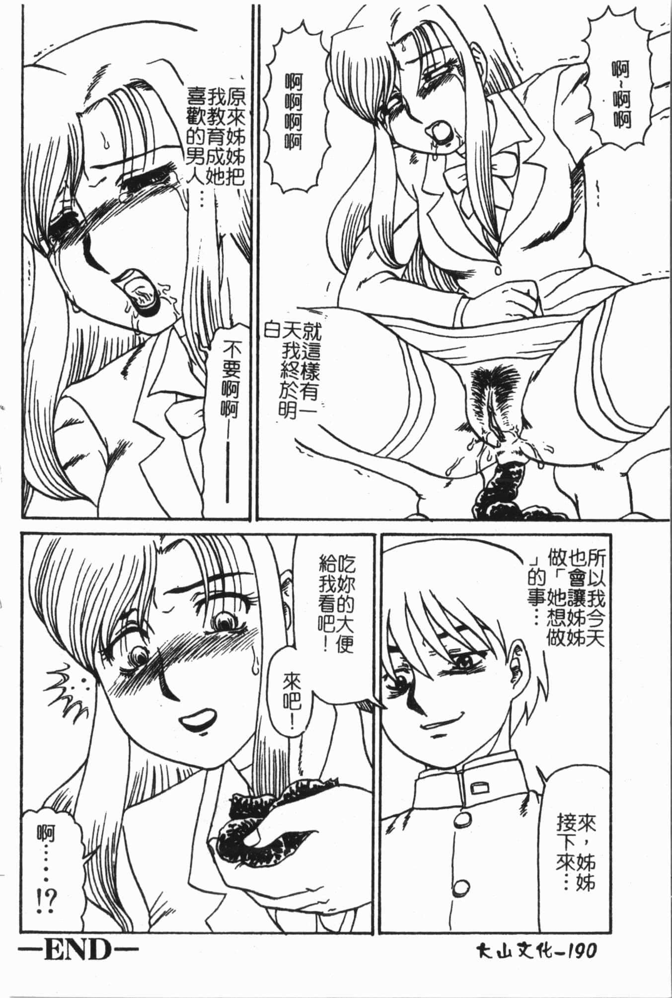 [アンソロジー]姦體診書[中文][アンソロジー]姦體診書[中文]