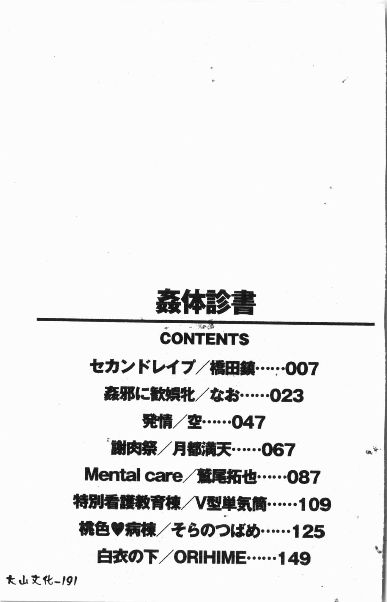 [アンソロジー]姦體診書[中文][アンソロジー]姦體診書[中文]