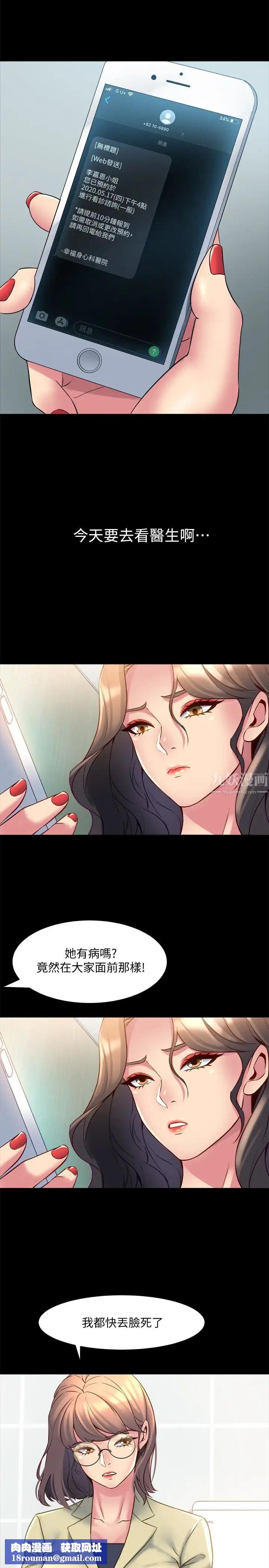 与前妻同居第15话-困扰着前妻的丑闻