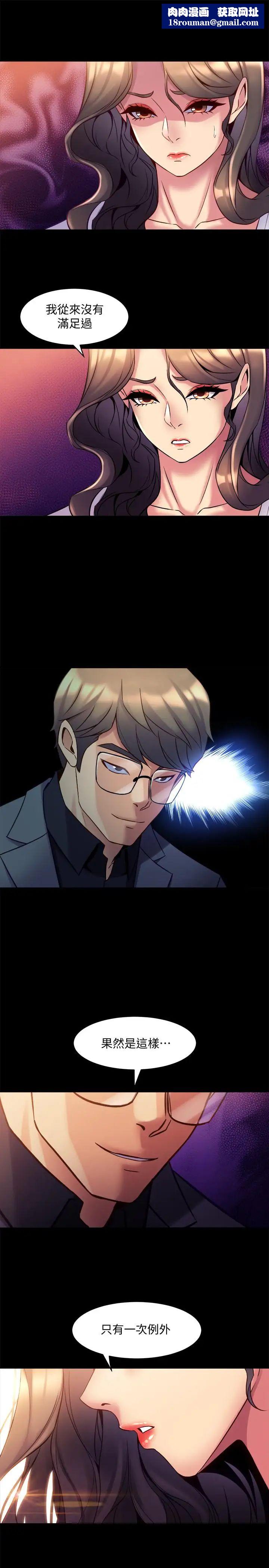 与前妻同居第16话-变态心理治疗师