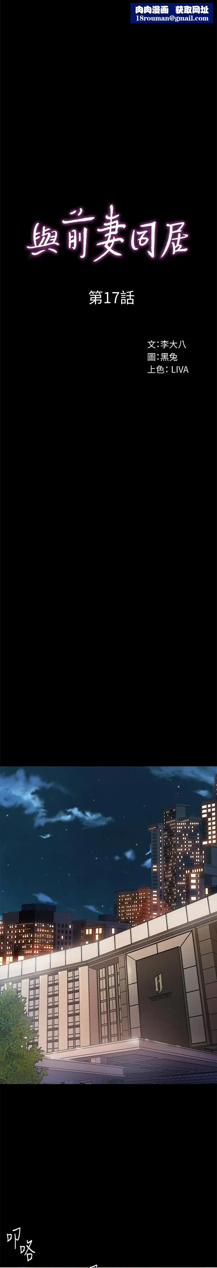 与前妻同居第17话-喜欢我的裸奏吗？