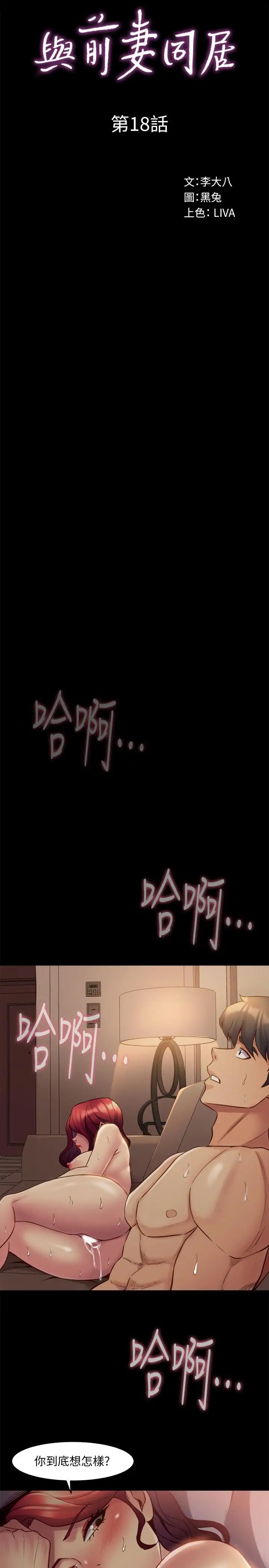 与前妻同居第18话-炮友以上,恋人未满