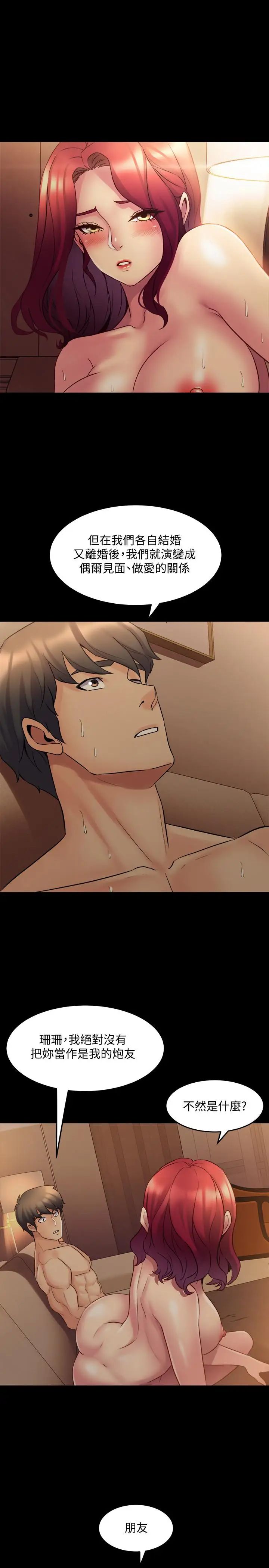 與前妻同居第18話-炮友以上，戀人未滿