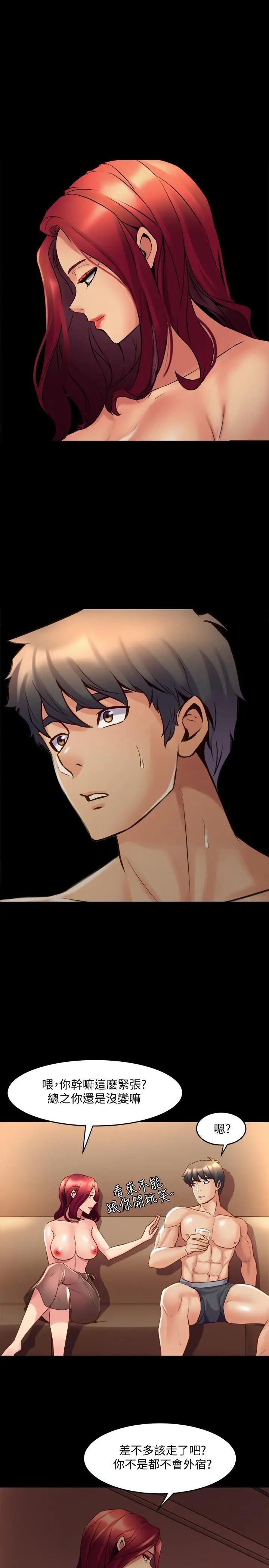 與前妻同居第18話-炮友以上，戀人未滿