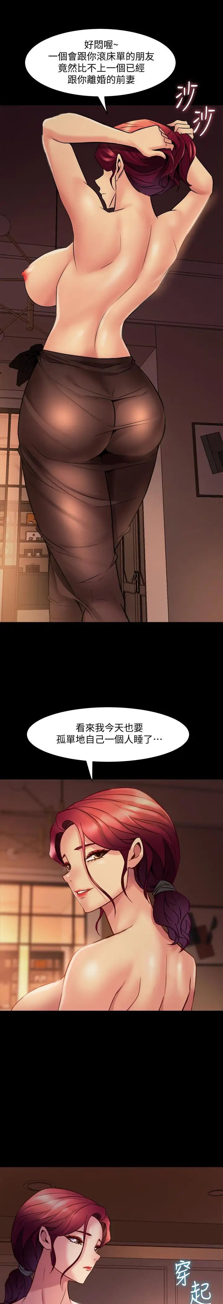 與前妻同居第18話-炮友以上，戀人未滿