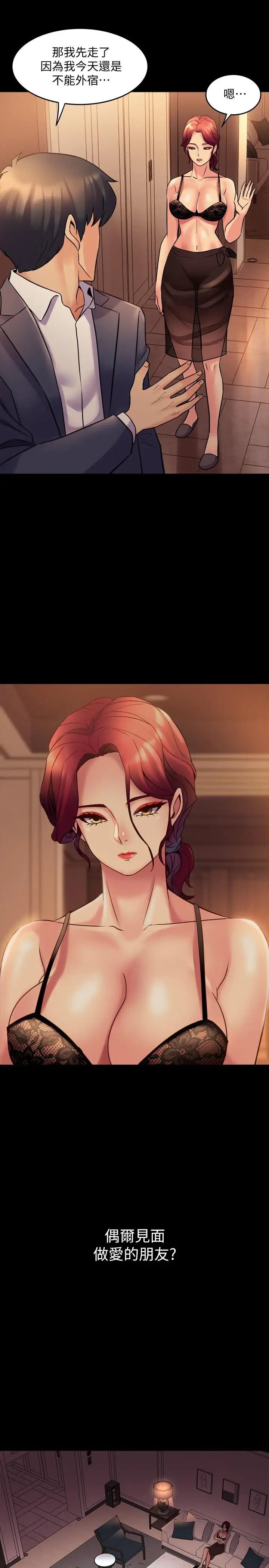 与前妻同居第18话-炮友以上,恋人未满