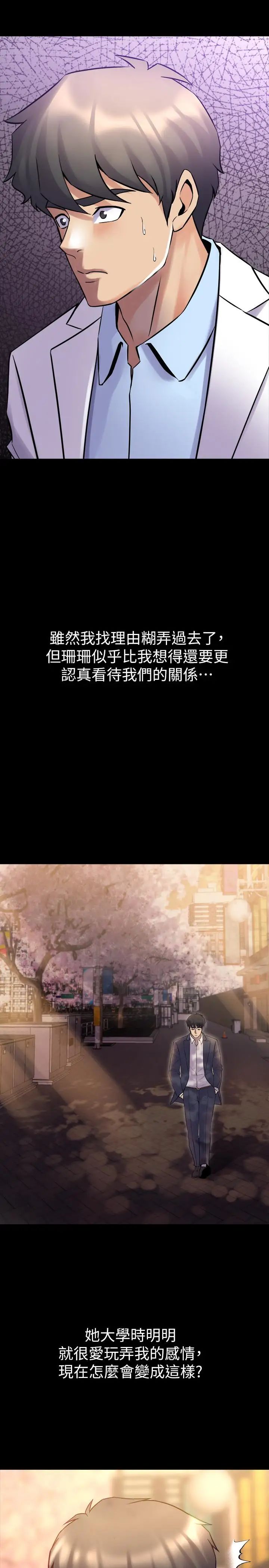 與前妻同居第19話-你只是想跟我搞一夜情嗎