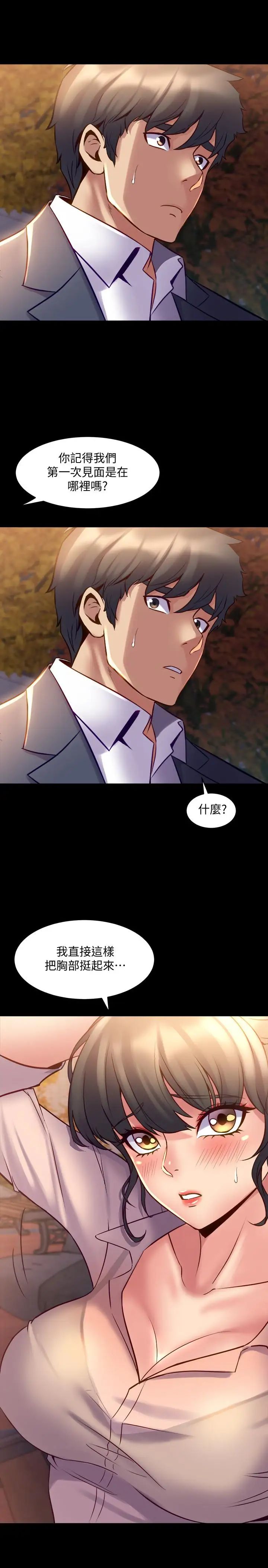 與前妻同居第20話-雅英的告白