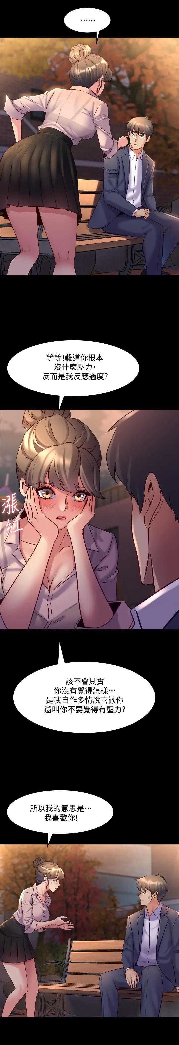 與前妻同居第20話-雅英的告白