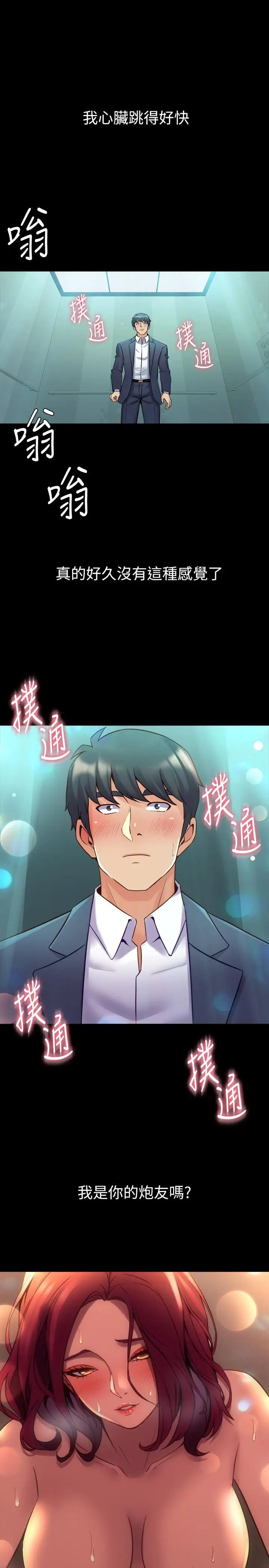 与前妻同居第20话-雅英的告白