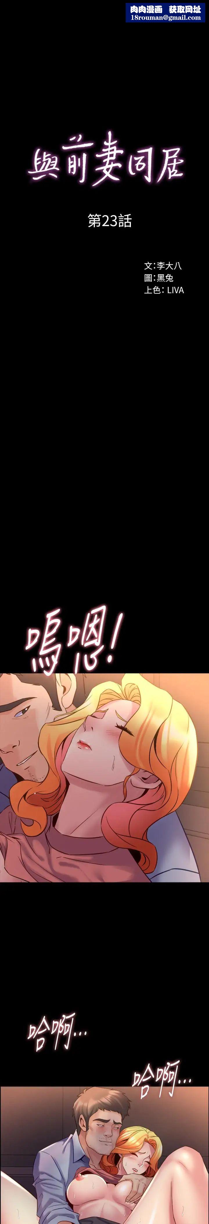 與前妻同居第23話-人妻的銷魂滋味