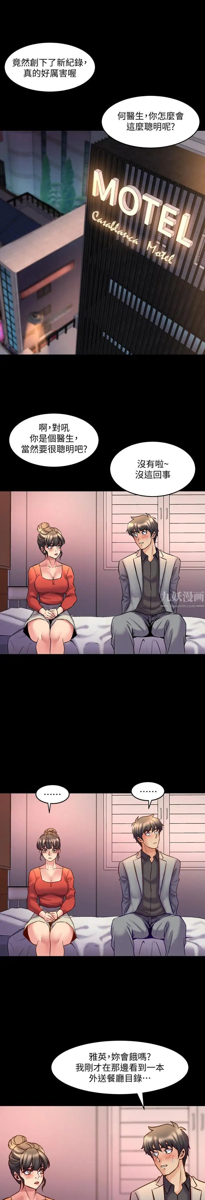 與前妻同居第24話-大膽談論性愛的雅英