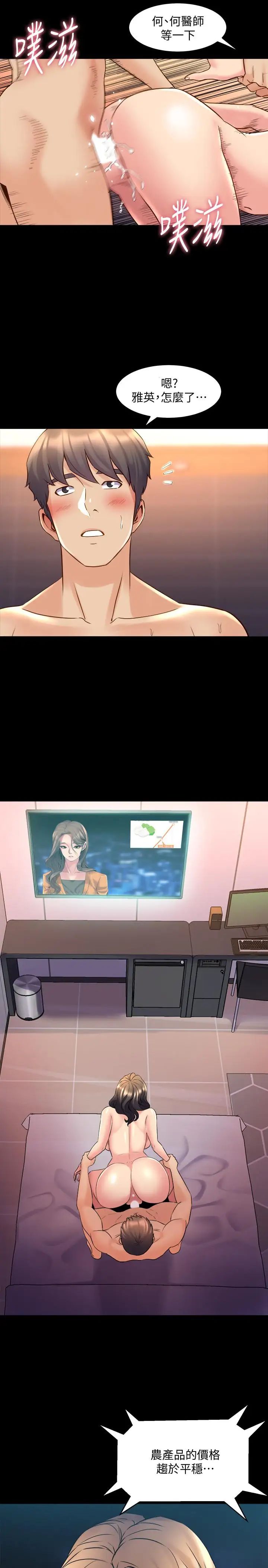 與前妻同居第25話-何醫師，現在可以插進來了