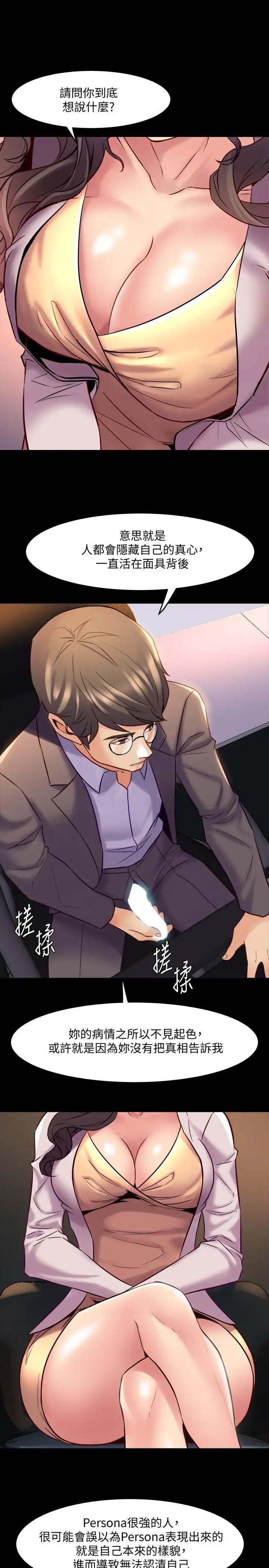 与前妻同居第26话-假催眠真洩慾