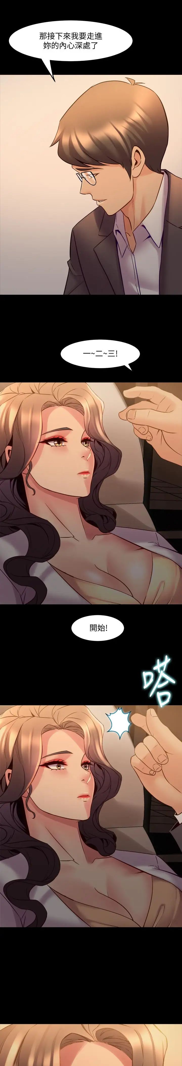 与前妻同居第26话-假催眠真洩慾