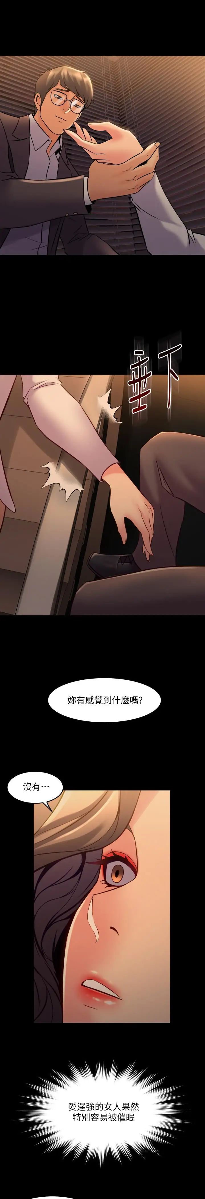 與前妻同居第26話-假催眠真洩慾