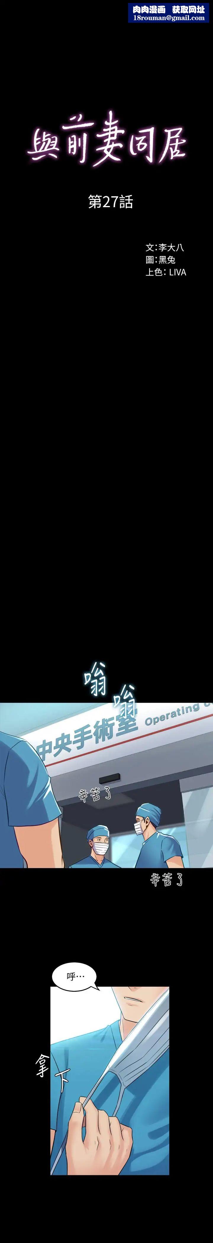 与前妻同居第27话-提包小弟出头天啦？