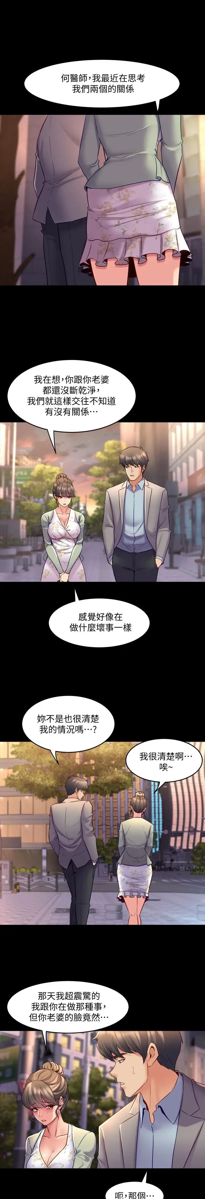 与前妻同居第27话-提包小弟出头天啦?