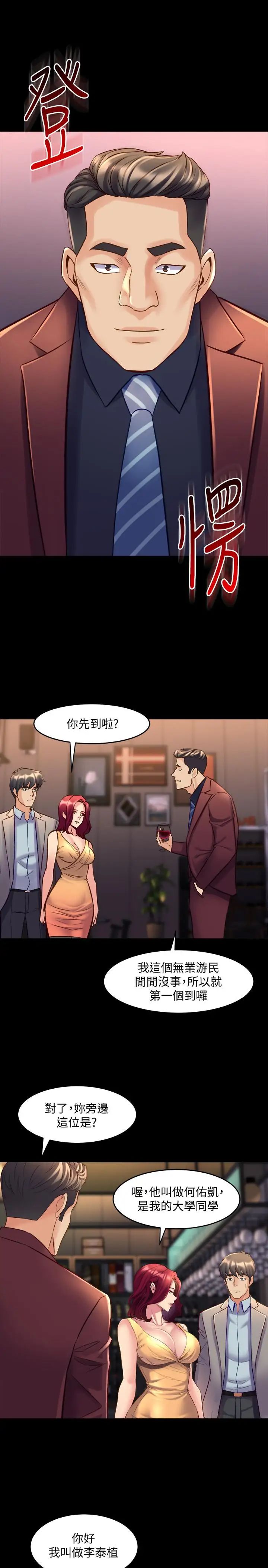 与前妻同居第27话-提包小弟出头天啦？