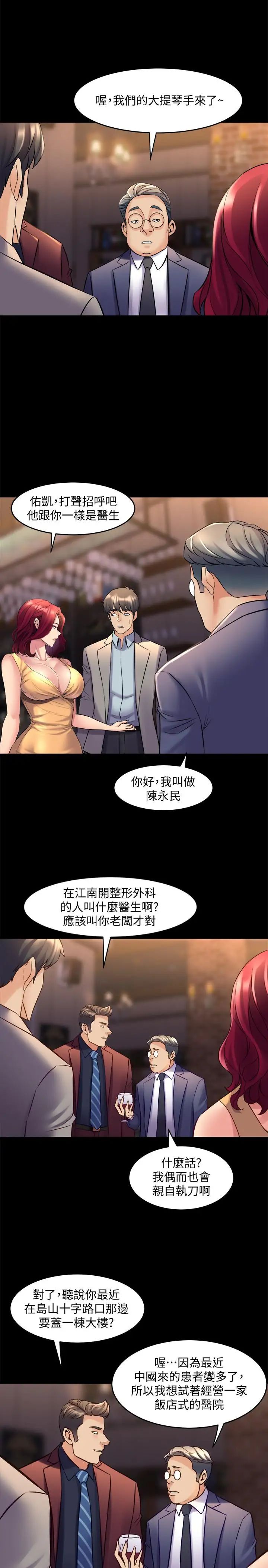 与前妻同居第27话-提包小弟出头天啦?