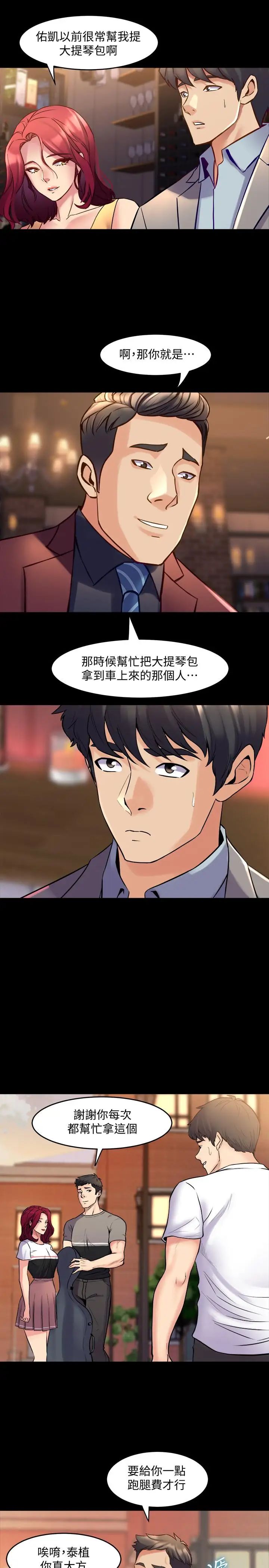 与前妻同居第27话-提包小弟出头天啦?