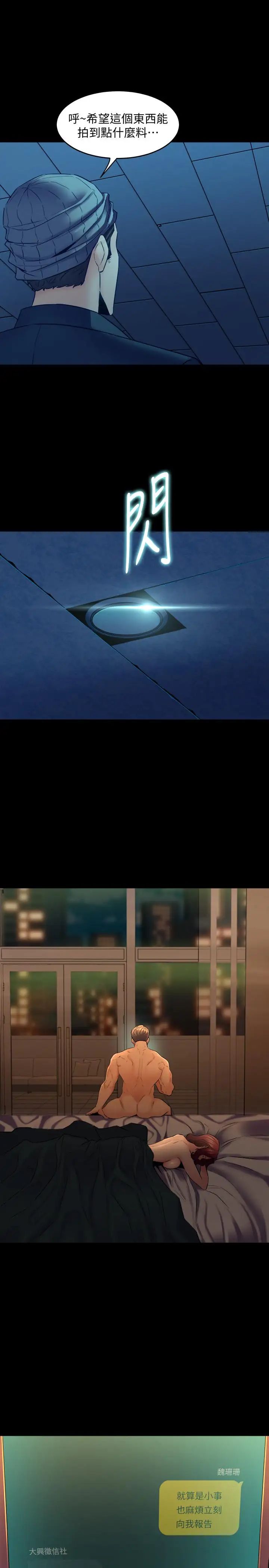 與前妻同居第29話-為李嘉恩設下的陷進