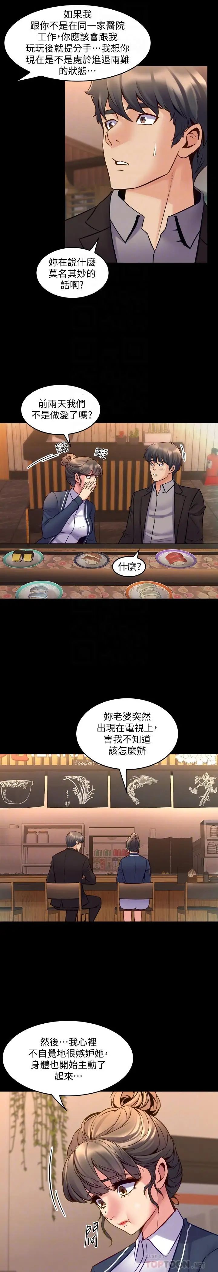 與前妻同居第30話-開始催眠治療吧