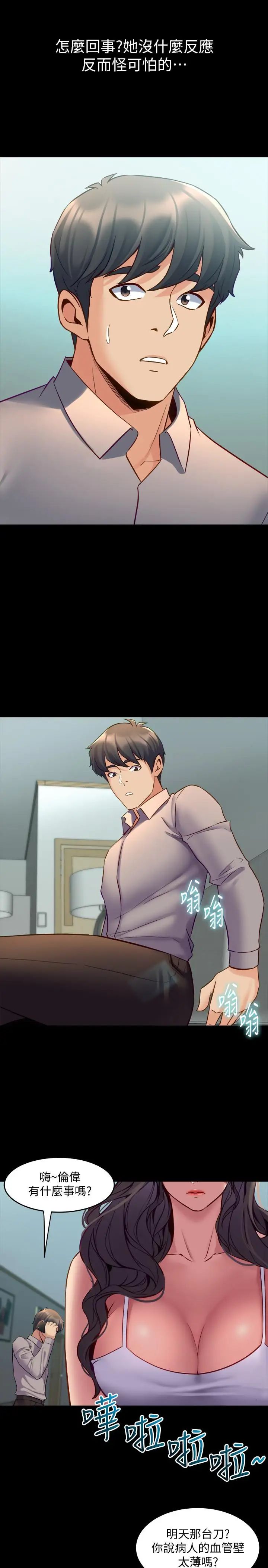 與前妻同居第32話-突然發情的李嘉恩